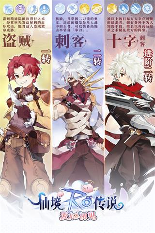 仙境传说：爱如初见