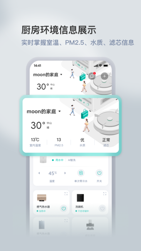 华帝智慧家app