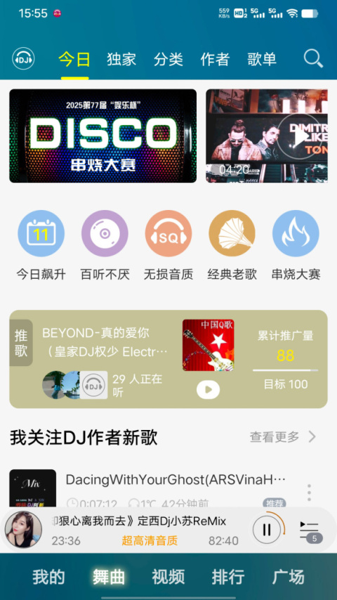 DJ音乐盒app