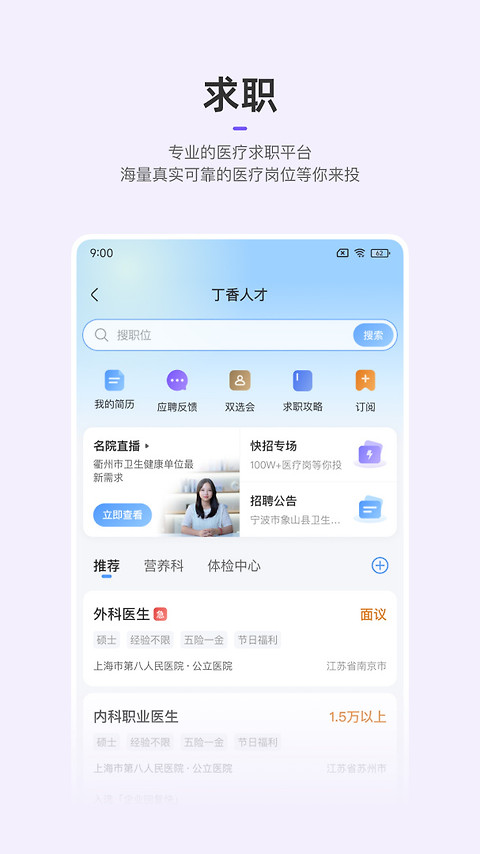 丁香园app
