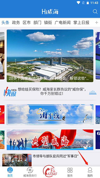 Hi威海app