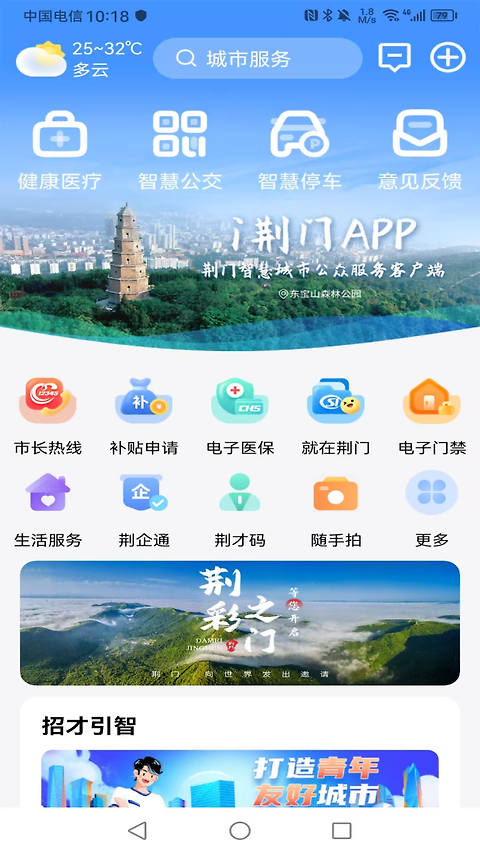 i荆门app