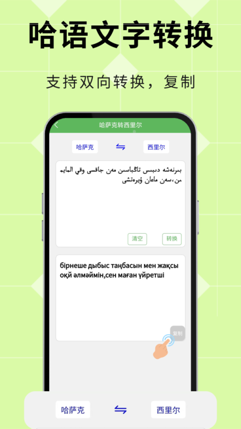 哈汉翻译通app