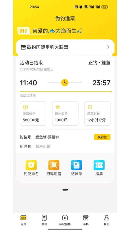 微钓app