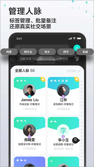 印象人脉app