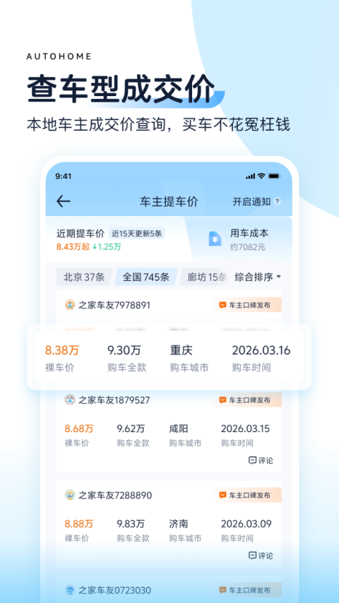 汽车之家app