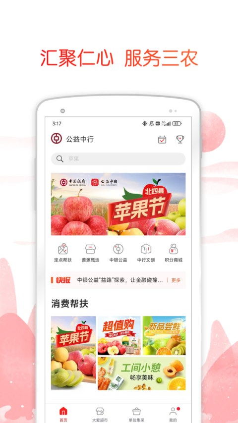 公益中国app