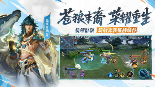 王者荣耀官方精简版