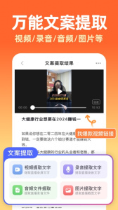 提客提词器app