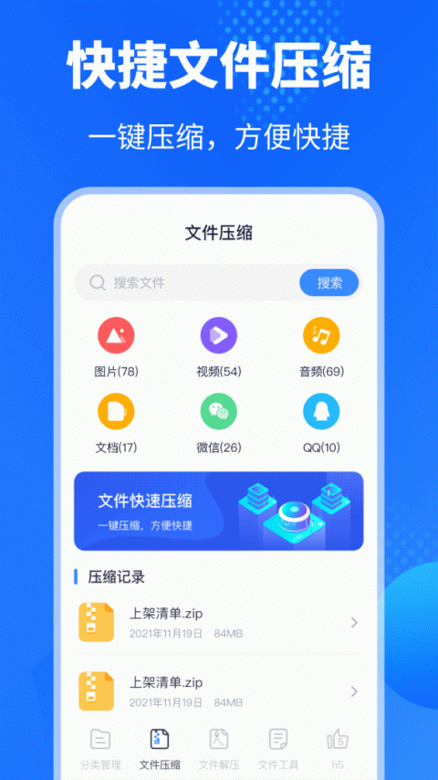 解压缩助手app