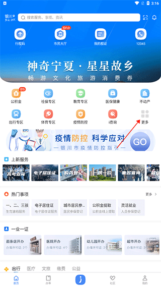 i银川app
