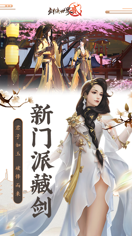 剑侠世界2手游官方正版