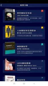 3D人体解剖图谱app