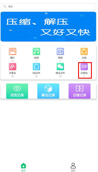 文件解压王软件