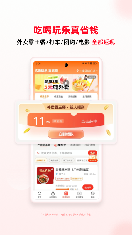 买什么都省app