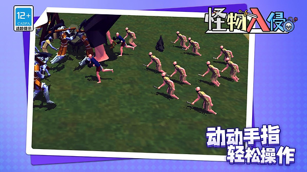 怪物入侵