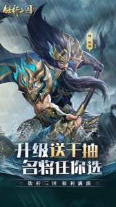 铁杆三国手游官方正版