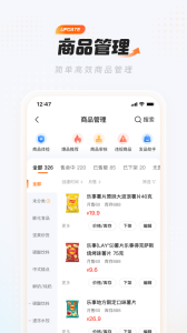 饿百零售商家版app