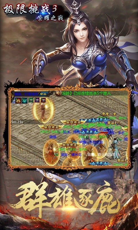 极限挑战3荣耀之战腾讯版