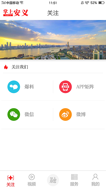 掌上安义app