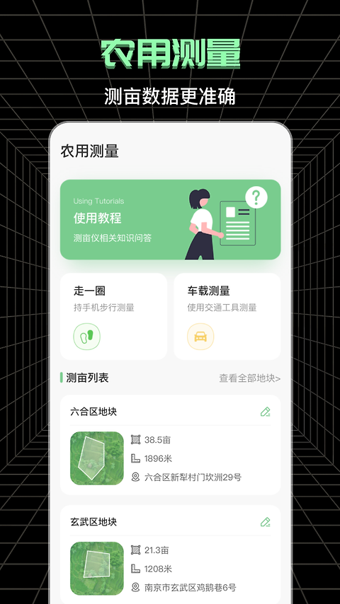 测亩app