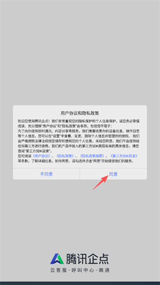 腾讯企点app