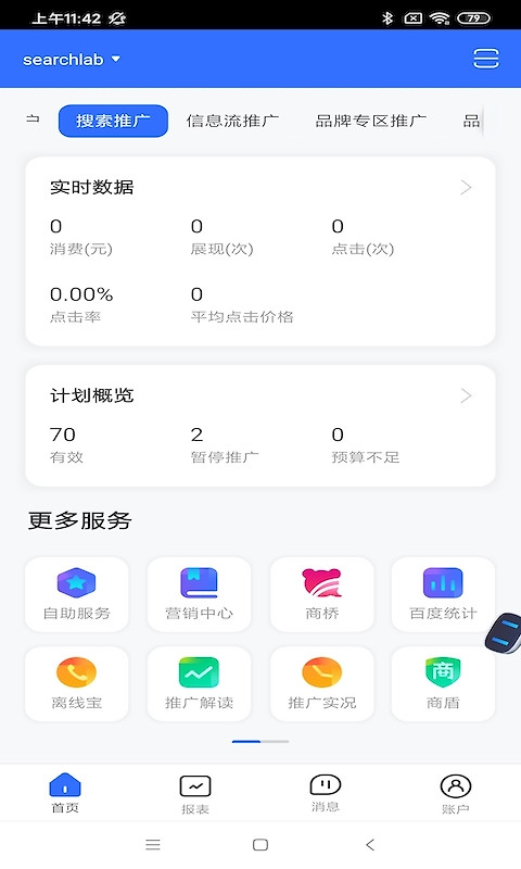百度营销app