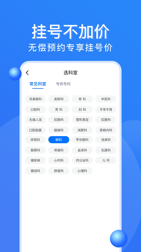 广州挂号网app