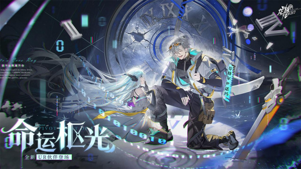 龙族：卡塞尔之门B站版