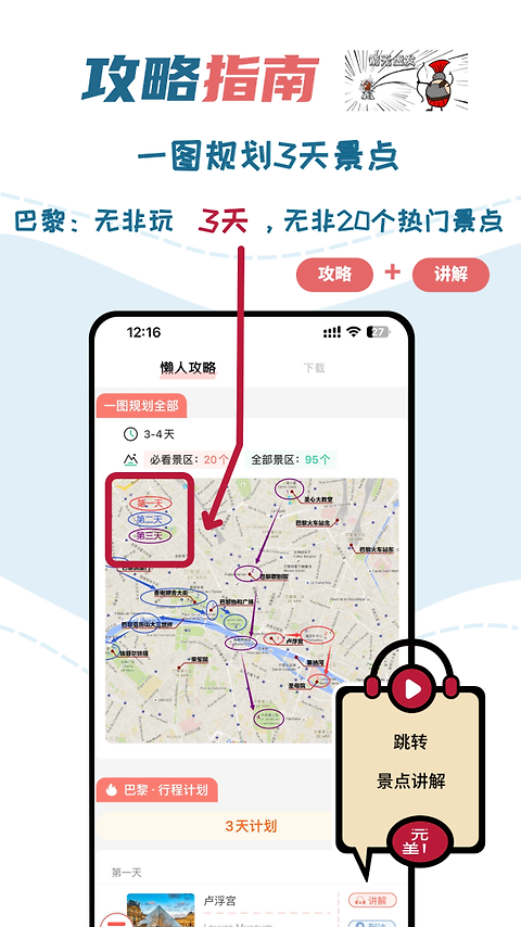 美景听听app