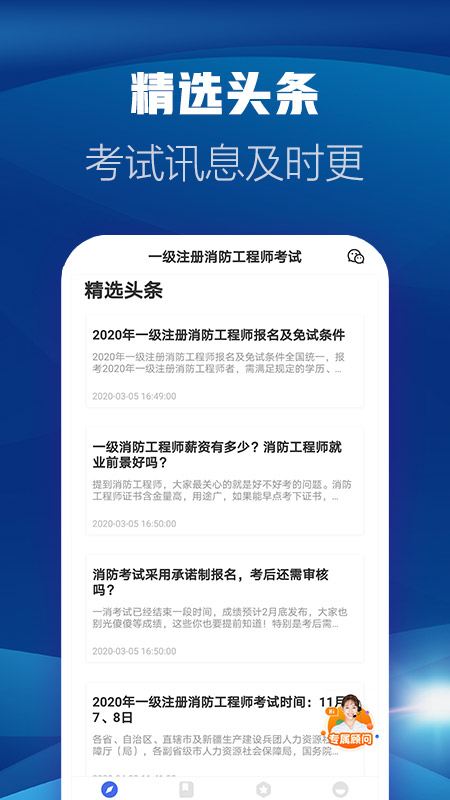消防工程师题库app
