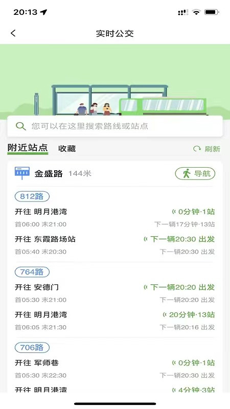 宁易行app