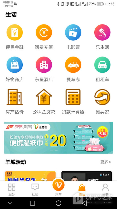 羊城通app