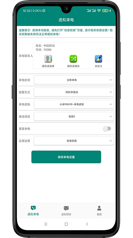 虚拟来电短信app