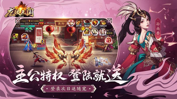 龙纹三国华为版
