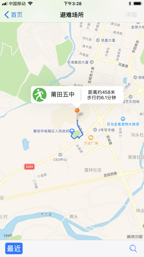 福建地震预警app