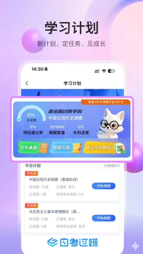 自考过啦app