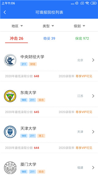 高考志愿宝典app