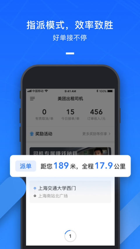 美团出租司机app