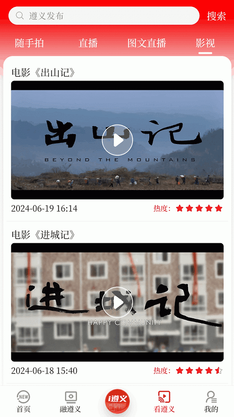 遵义发布app