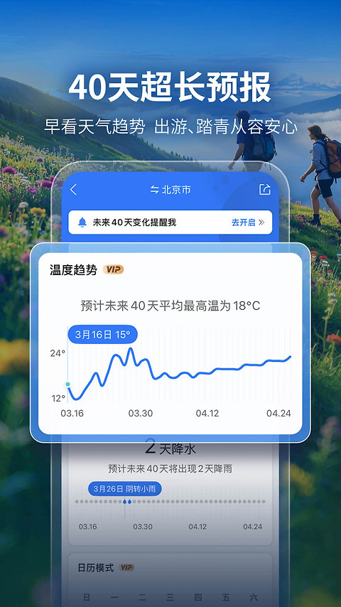 墨迹天气官方版
