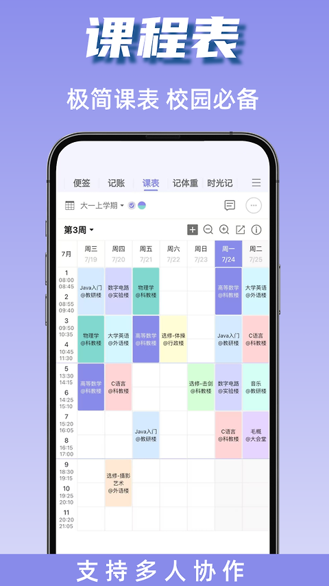 计划表