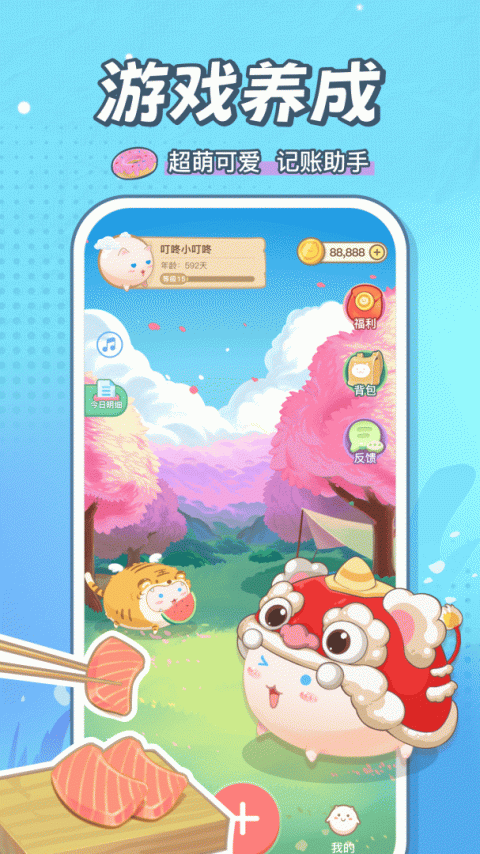 团团记账app