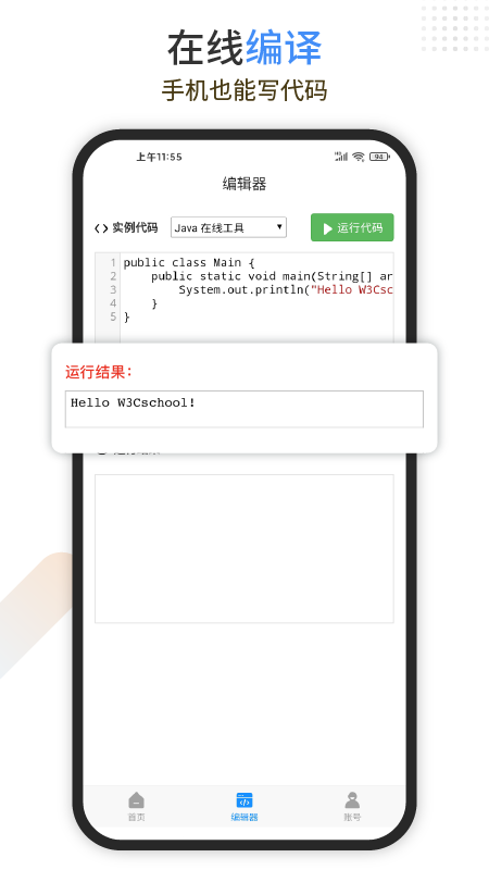 Java编程狮app
