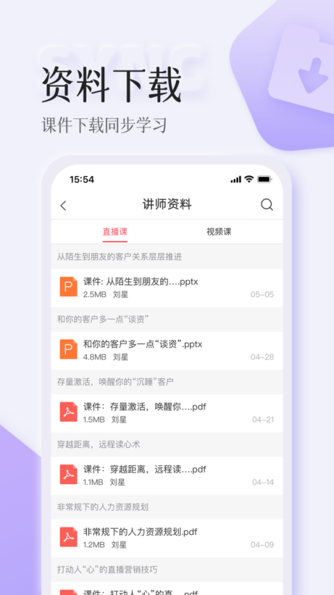 智人播客手机版