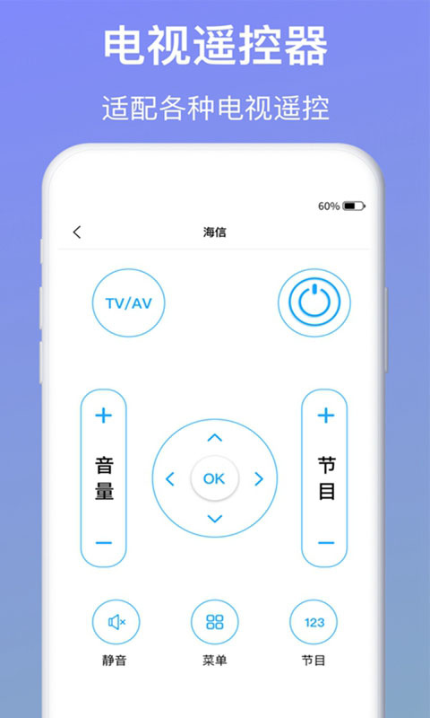 智能遥控器app