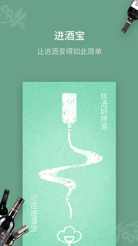 进酒宝官方版