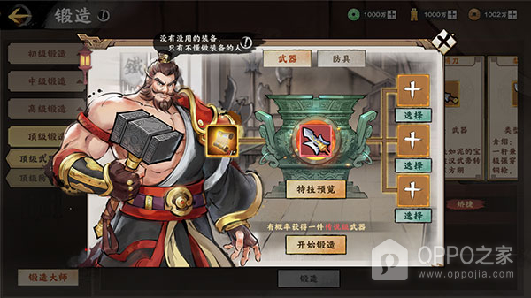 秦皇汉武oppo渠道服
