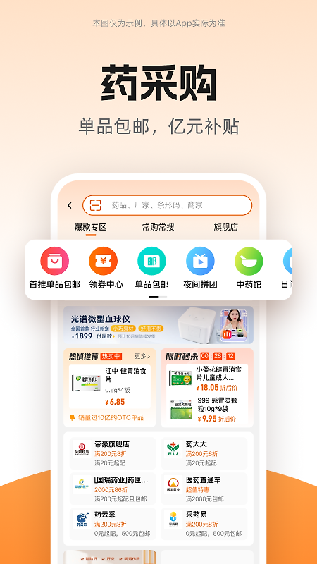 药师帮app