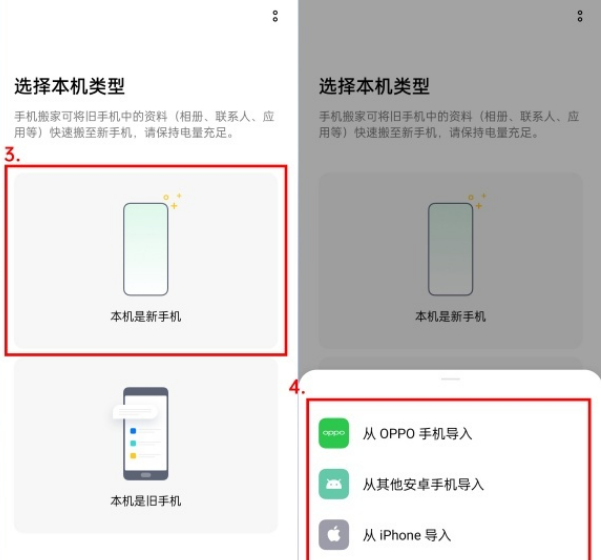 oppofindx7如何导入数据